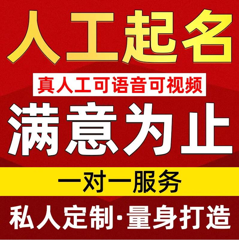  庄浪取名/改名 找田老师