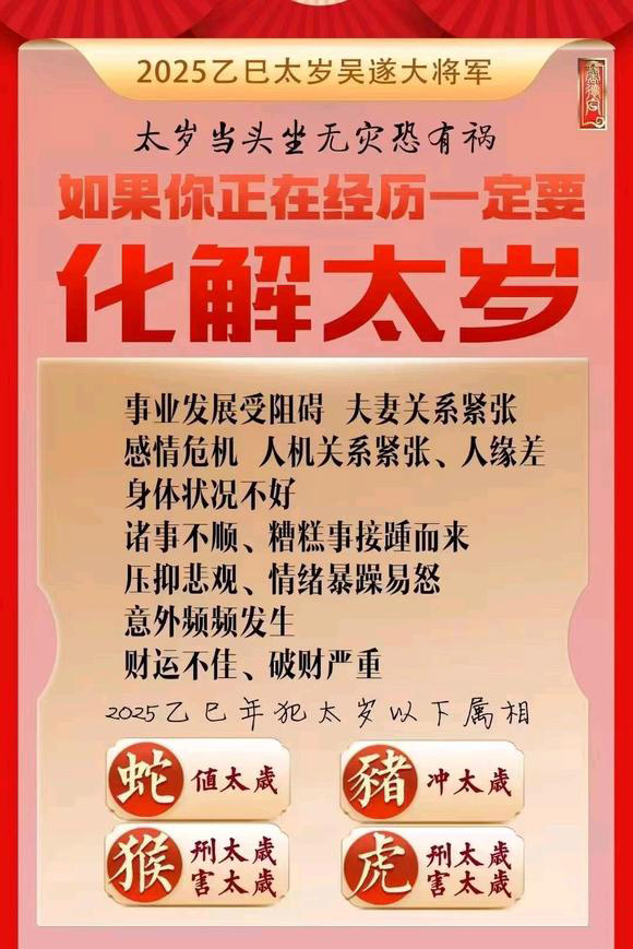  庄浪怎么化太岁-化太岁找田大师- 一对一人工解答